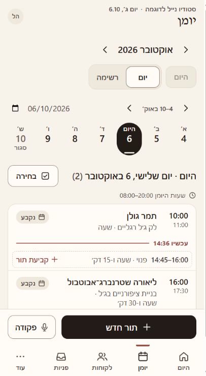 יומן יומי באפליקציית תורך: תורים עם שעה, שירות וסטטוס, חלון פנוי עם כפתור קביעת תור, וכפתור תור חדש.