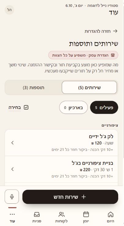 מסך שירותים ותוספות: שירותי ציפורניים עם משך, מחיר לדוגמה ותדירות ביקור חוזר.